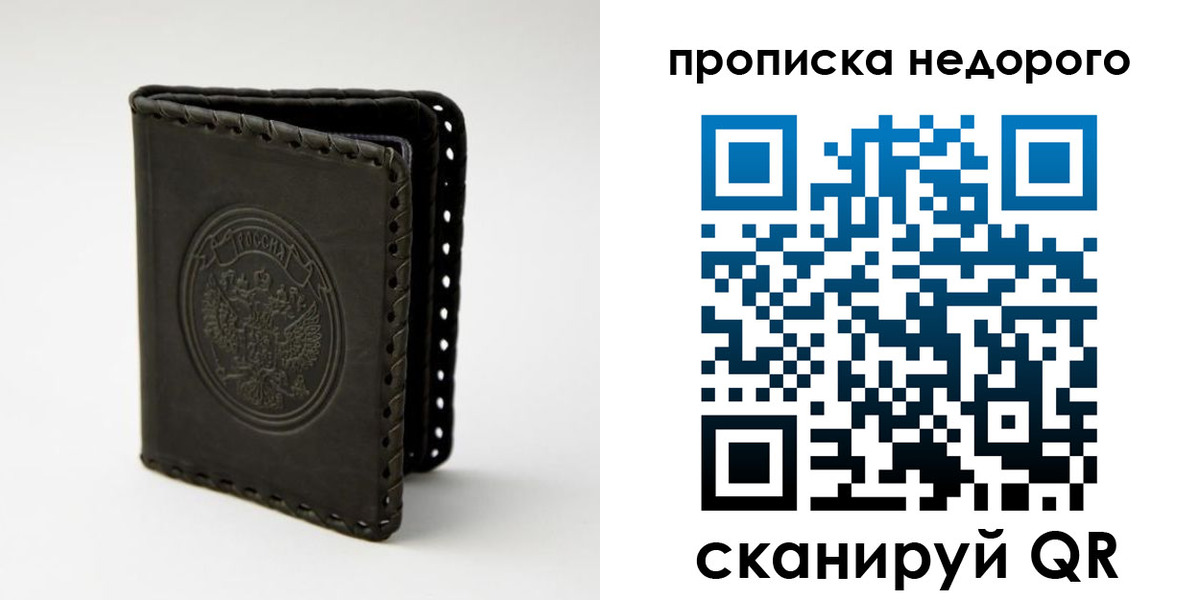 прописка гарантия в Амурской области