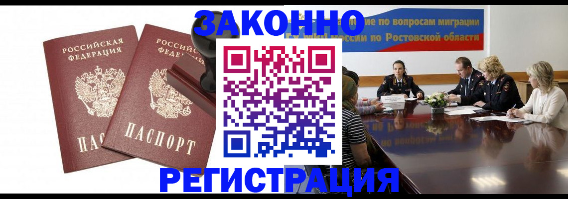временная регистрация адрес в Амурской области