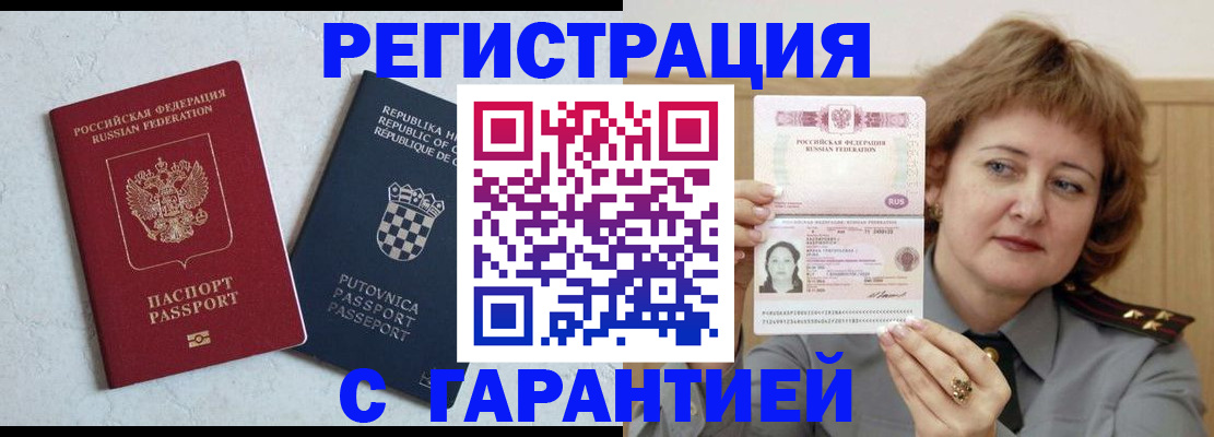 временная регистрация недорого в Амурской области