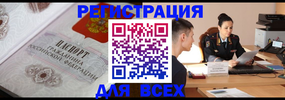 прописка в квартире в Амурской области