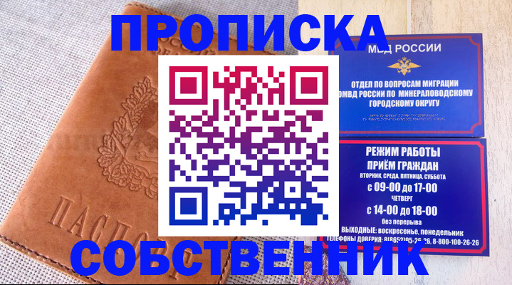 временная регистрация собственник в Амурской области