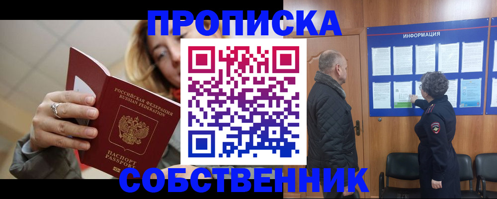 прописка для школы в Амурской области
