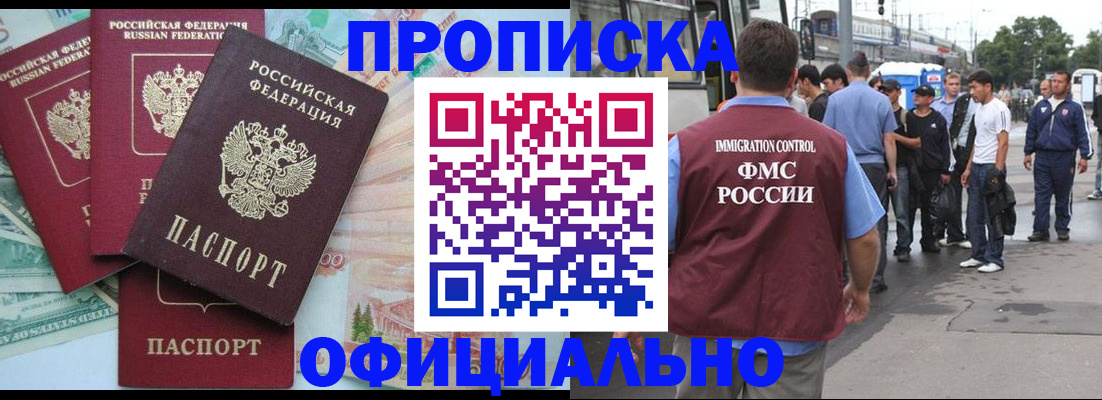 временная регистрация для школы в Амурской области