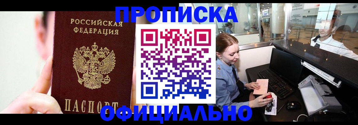 временная прописка в Амурской области
